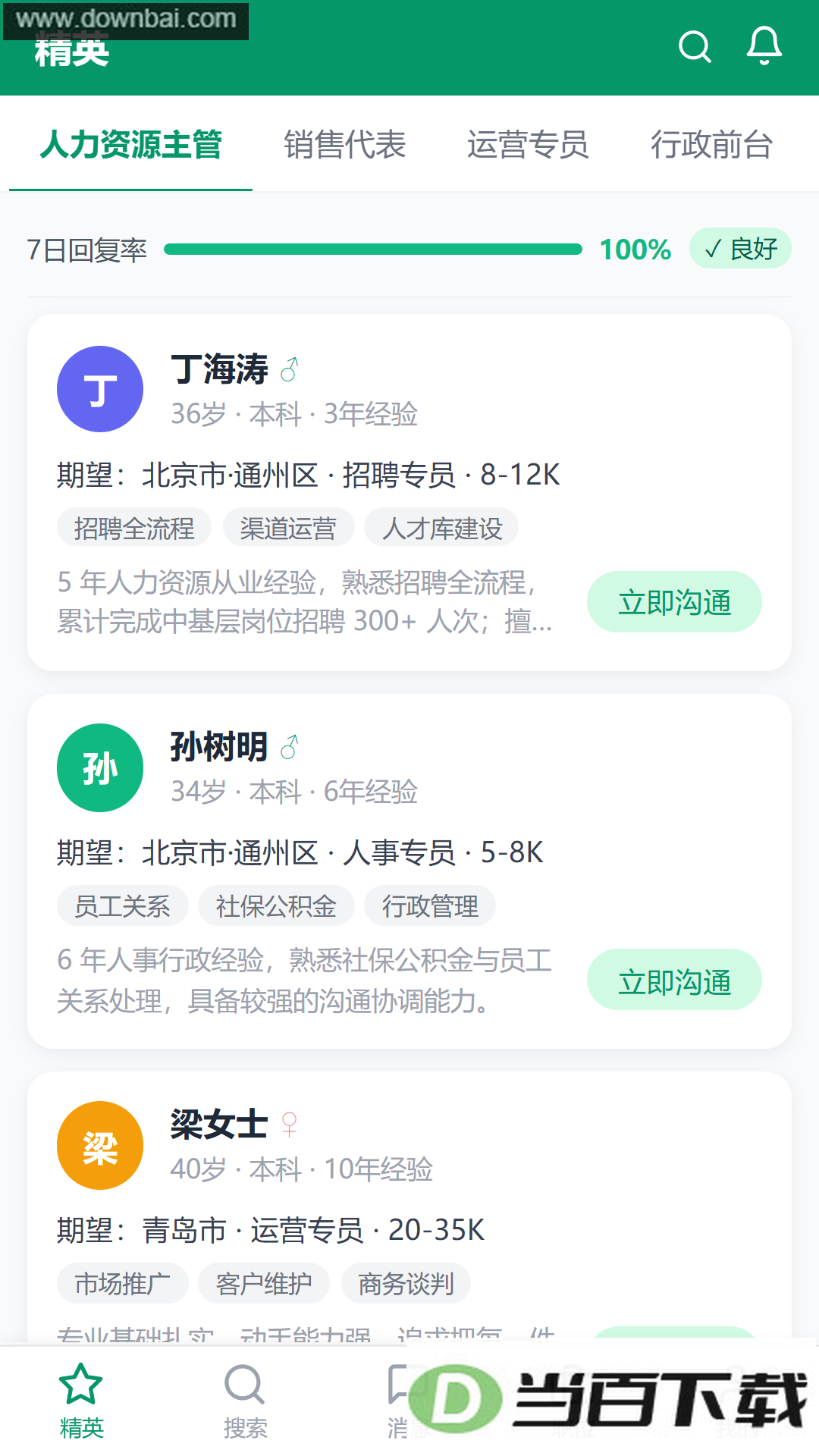 н��ʦֱƸapp��ͼ1