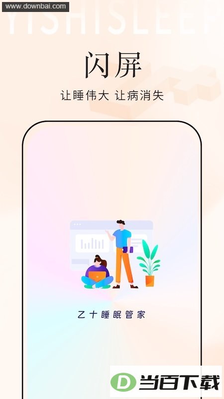 ��ʮ˯�߹ܼ�app��ͼ1
