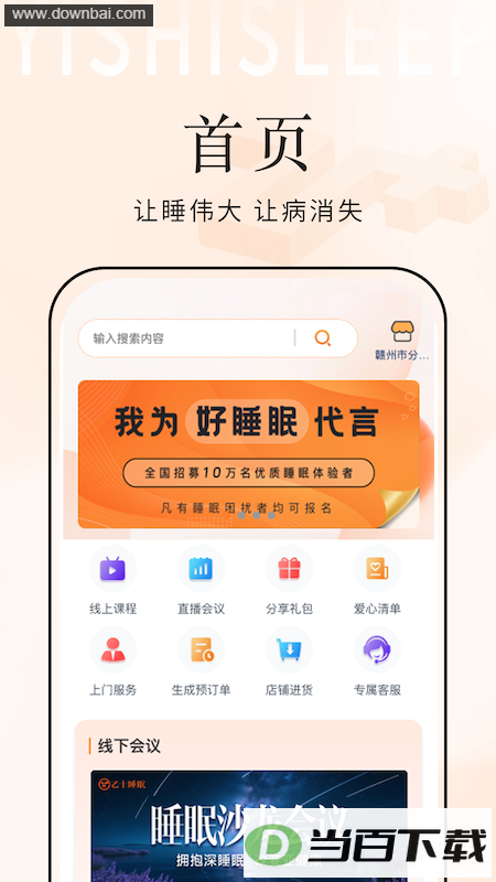 ��ʮ˯�߹ܼ�app��ͼ2