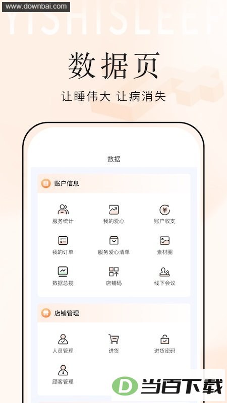 ��ʮ˯�߹ܼ�app��ͼ3