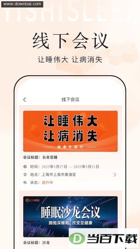 ��ʮ˯�߹ܼ�app��ͼ4