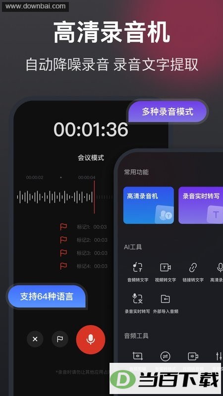 录音机高清