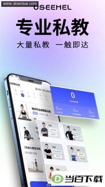 useehel跑步机