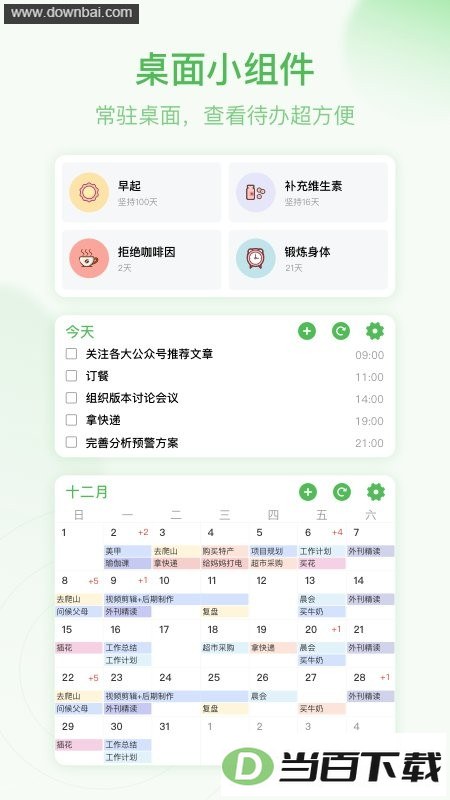 朝暮计划最新版app