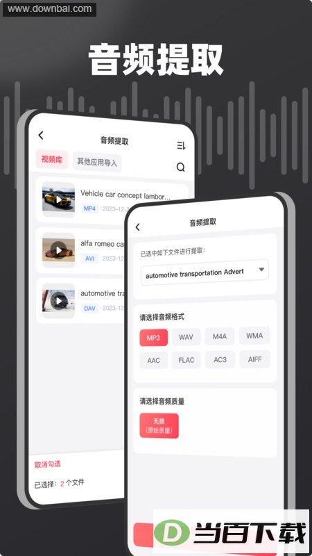 嗨格式音频转换器app