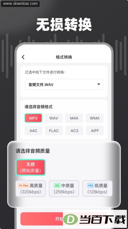 �˸�ʽ��Ƶת����app��ͼ2
