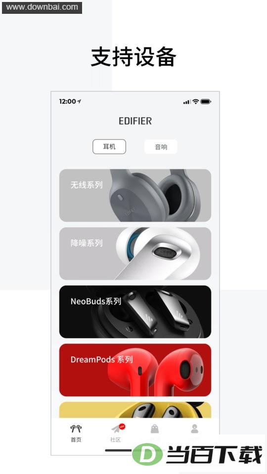 edifier connect app��ͼ2