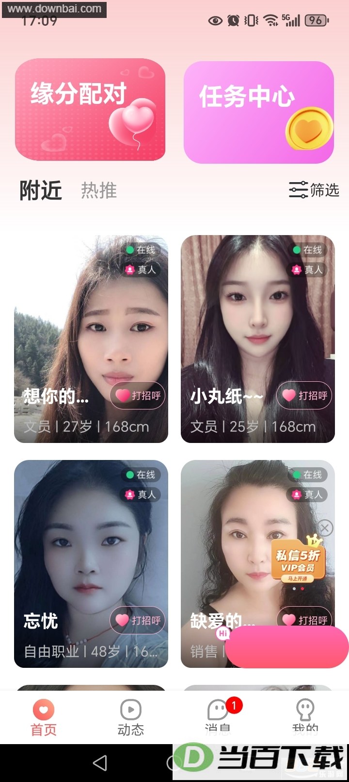 附近来约会app