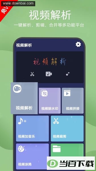 去水印视频解析