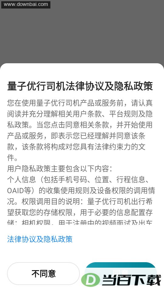 量子优行司机最新版本