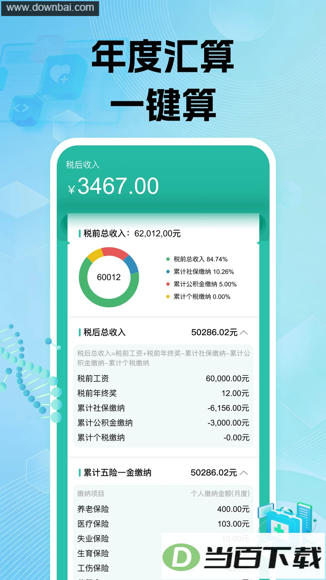 �����籣���ϼ���app��ͼ2