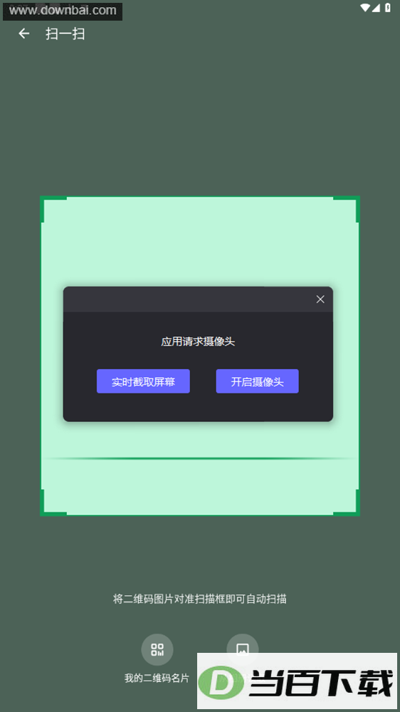 ���ɨһɨapp��ͼ5