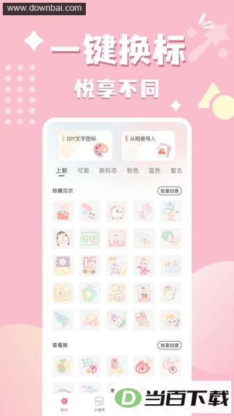 换图标吧软件