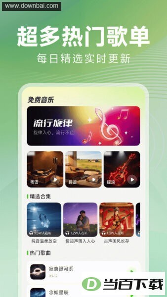 车载音乐免费听歌app