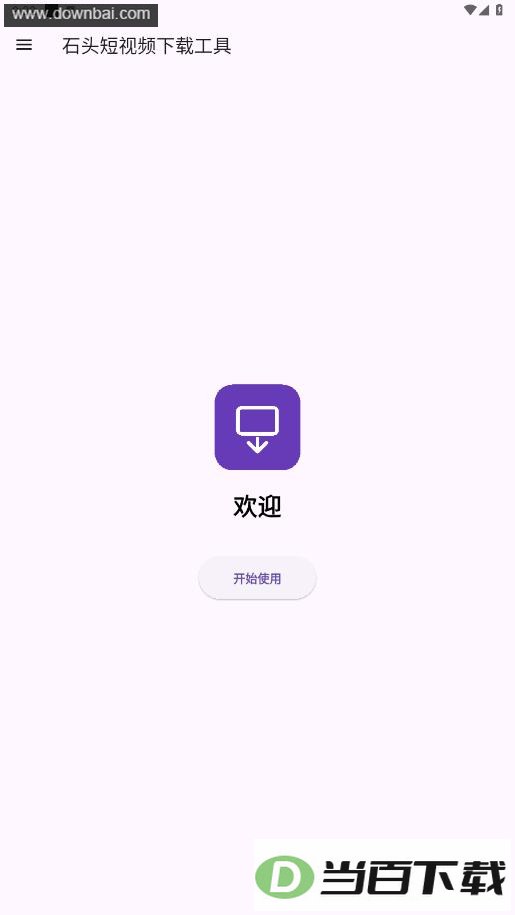 ʯͷȥˮӡapp