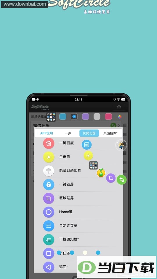 悬浮捷径SoftCircle