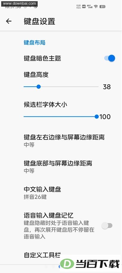 天坦输入法