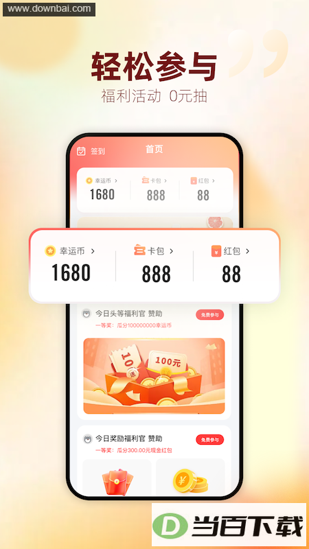 ���齱����ͷ��app