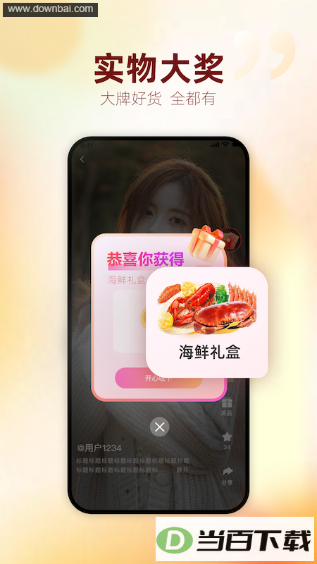 ���齱����ͷ��app��ͼ3