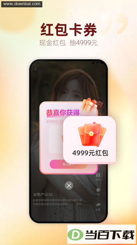 ���齱����ͷ��app��ͼ4
