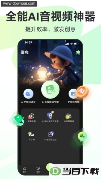 录咖免费版