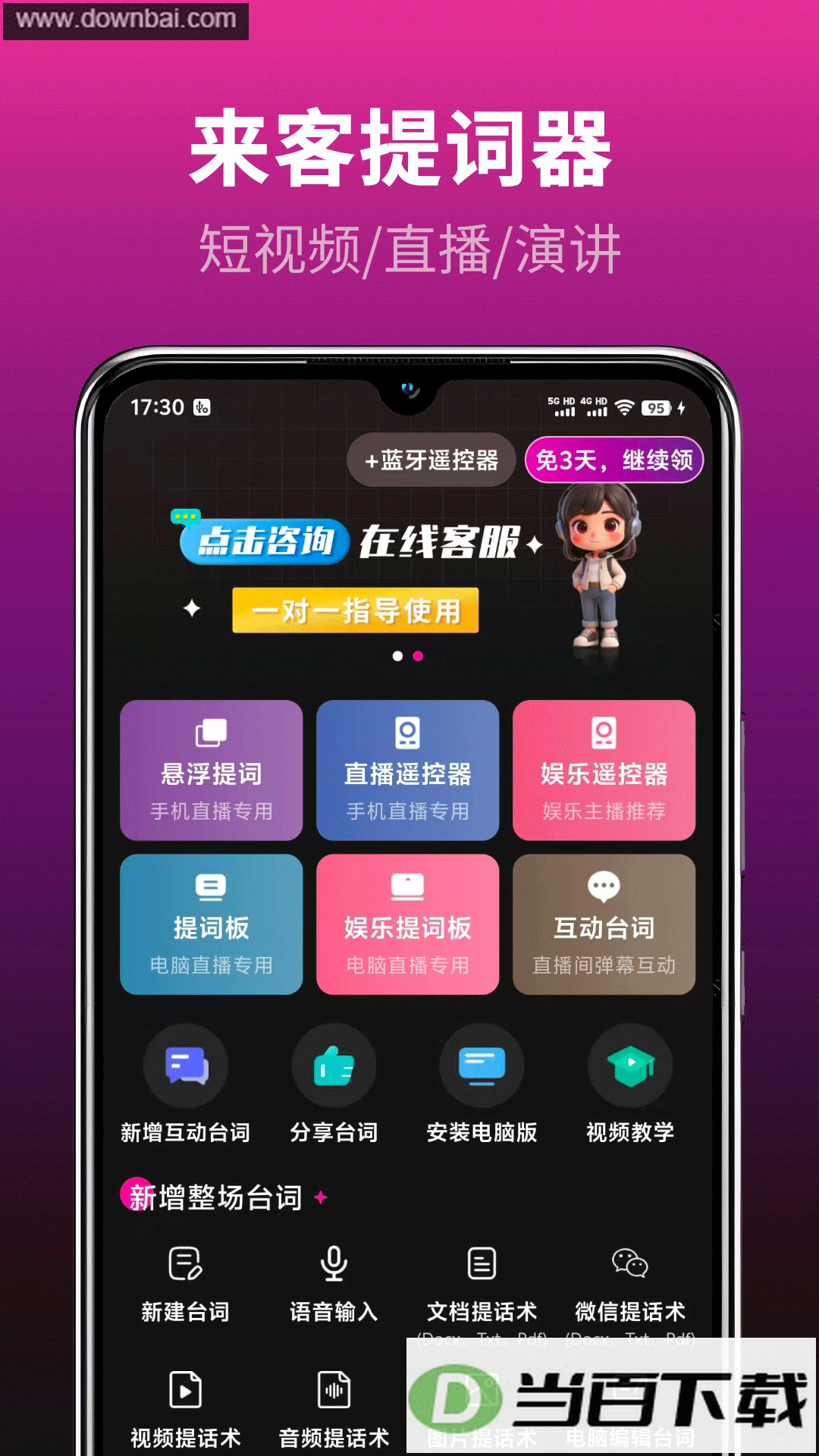 主播易提词
