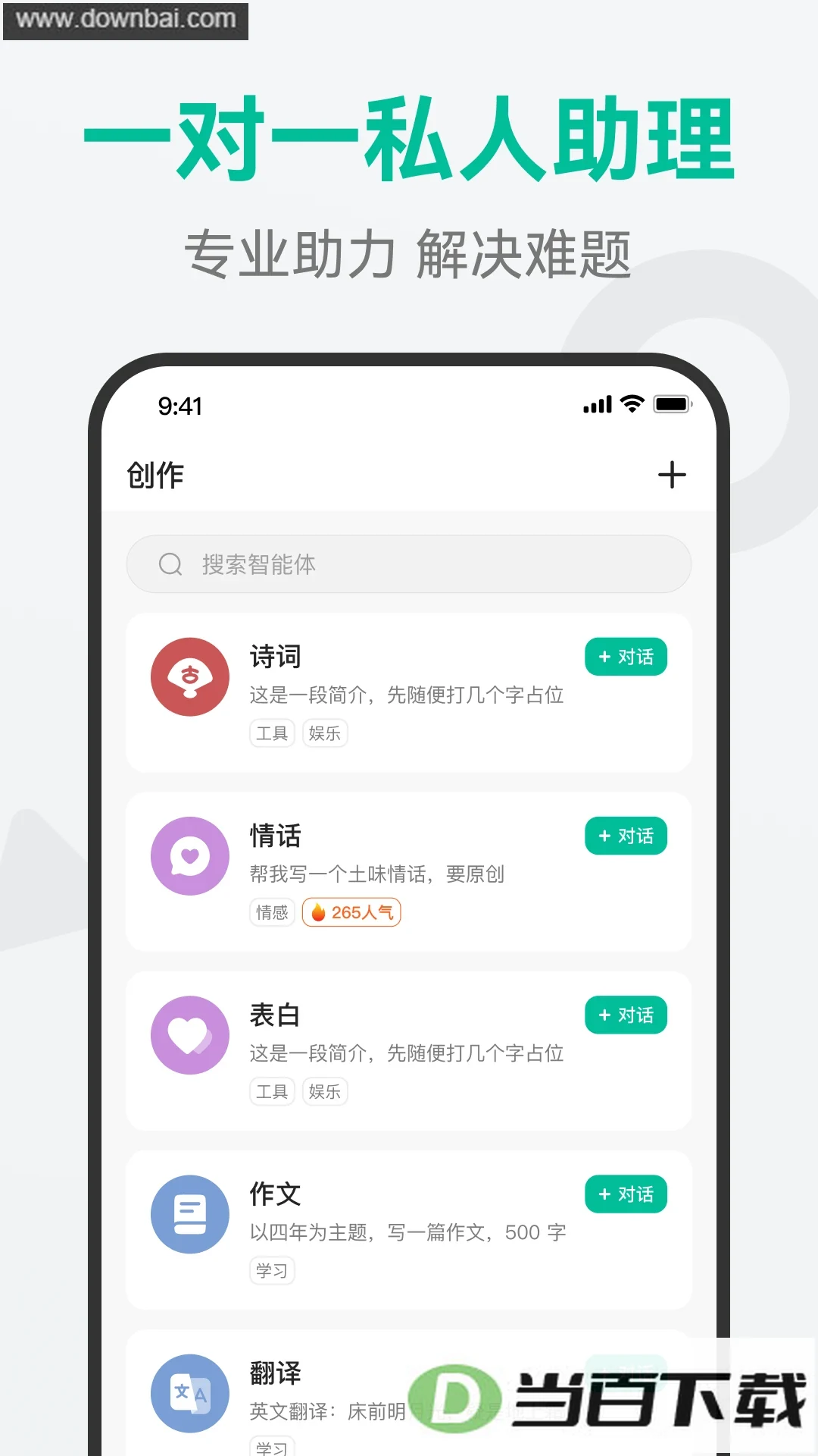 AI万能问答