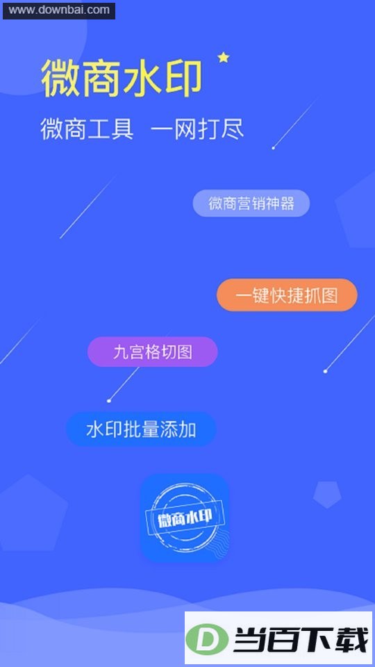 ΢��ˮӡ�ٷ����°�������ͼ2