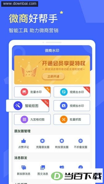 ΢��ˮӡ�ٷ����°�������ͼ3