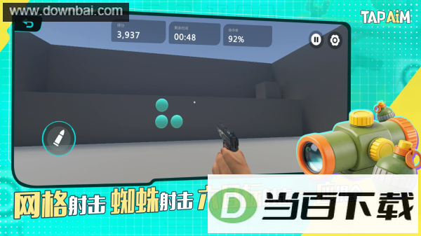 TapAim��ǹAPP��ͼ2