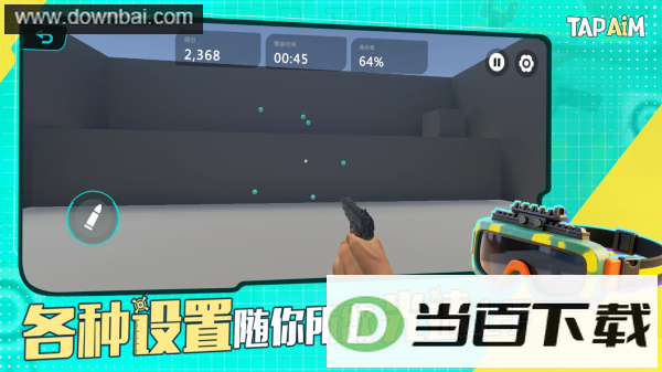 TapAim��ǹAPP��ͼ3