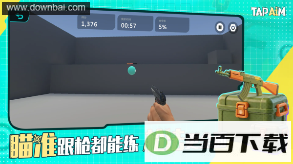 TapAim��ǹAPP��ͼ4