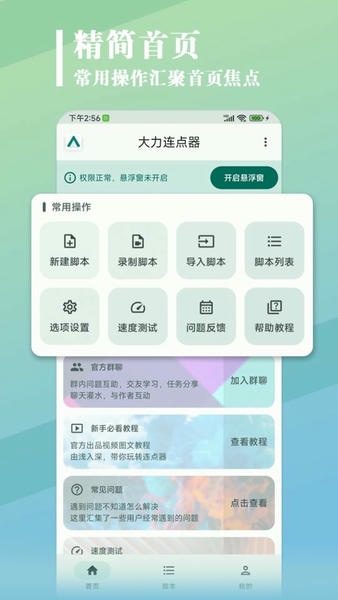 大力连点器最新版本