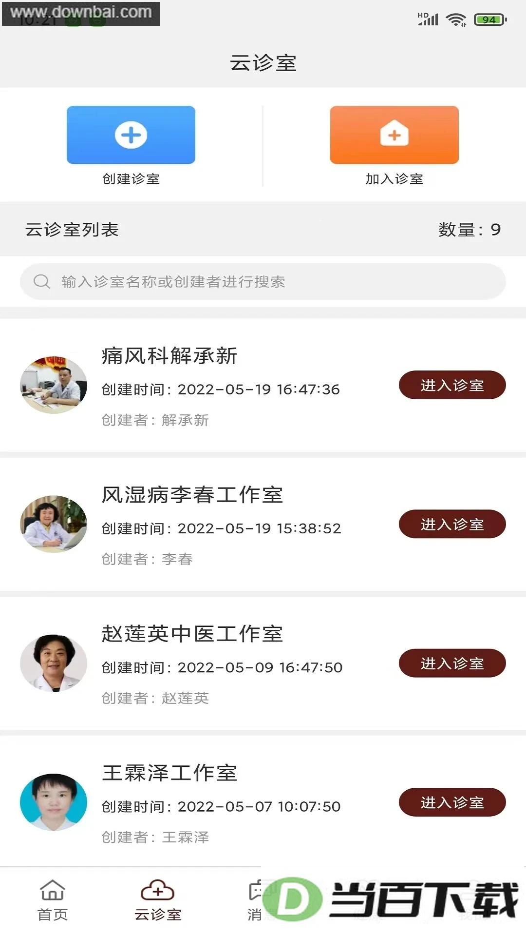 宣御医专家端app