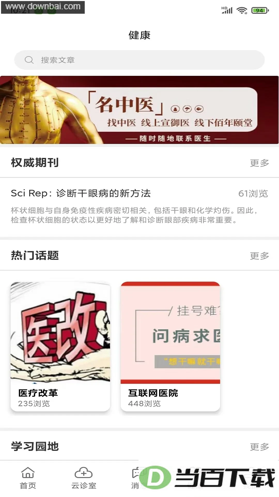 ����ҽר�Ҷ�app��ͼ2