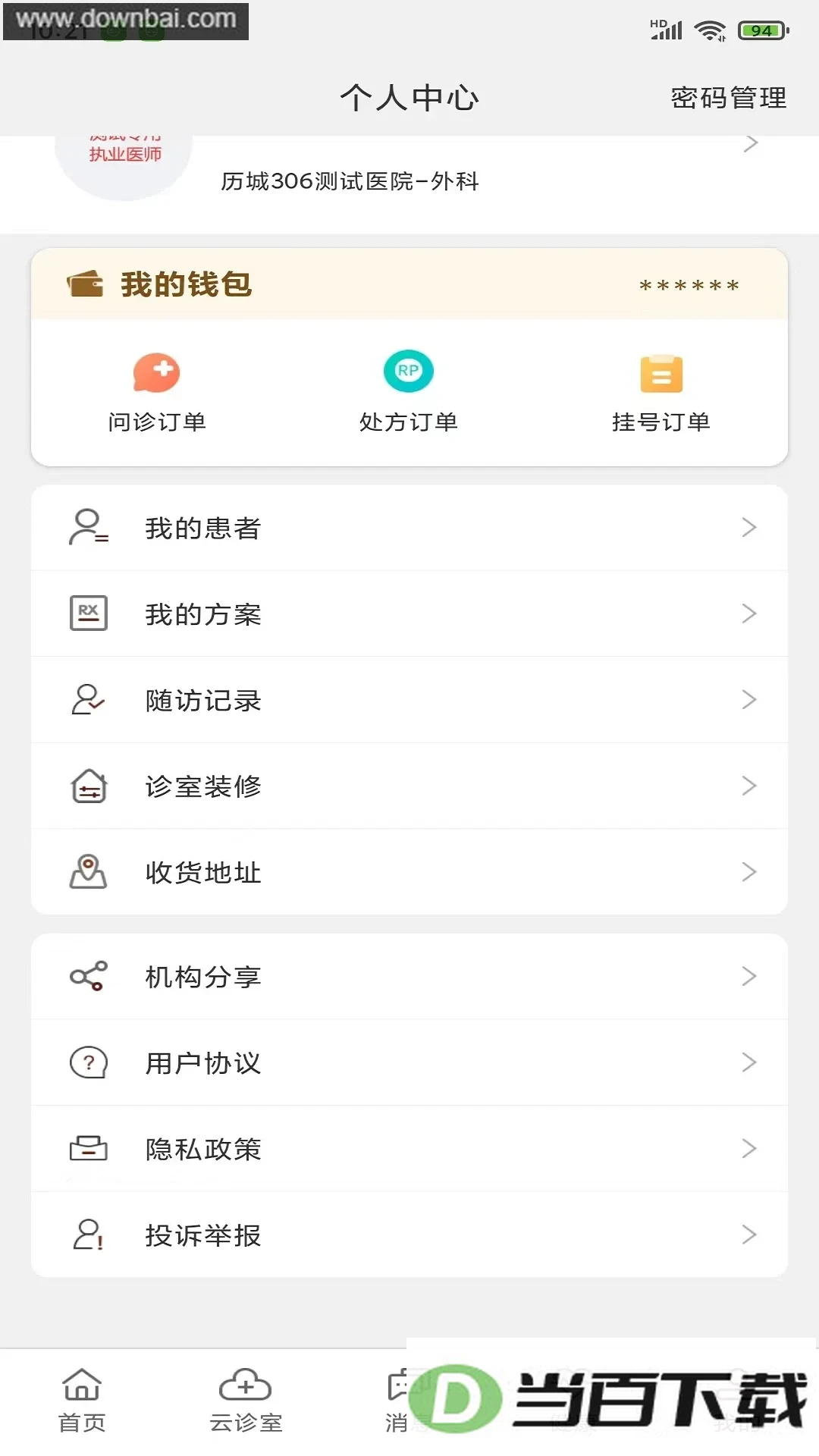 ����ҽר�Ҷ�app��ͼ3