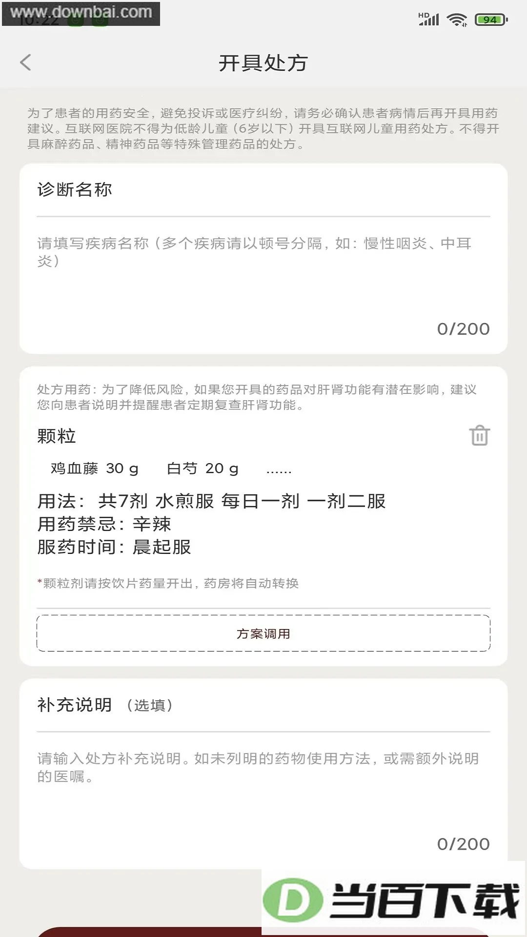 ����ҽר�Ҷ�app��ͼ4