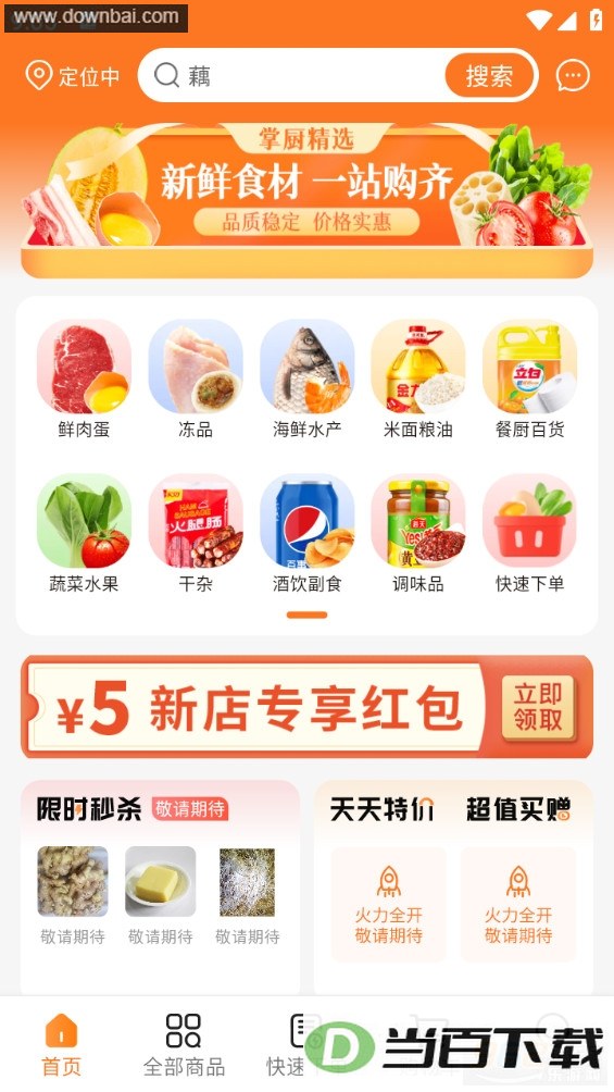 �Ƴ��̳�app��ͼ2