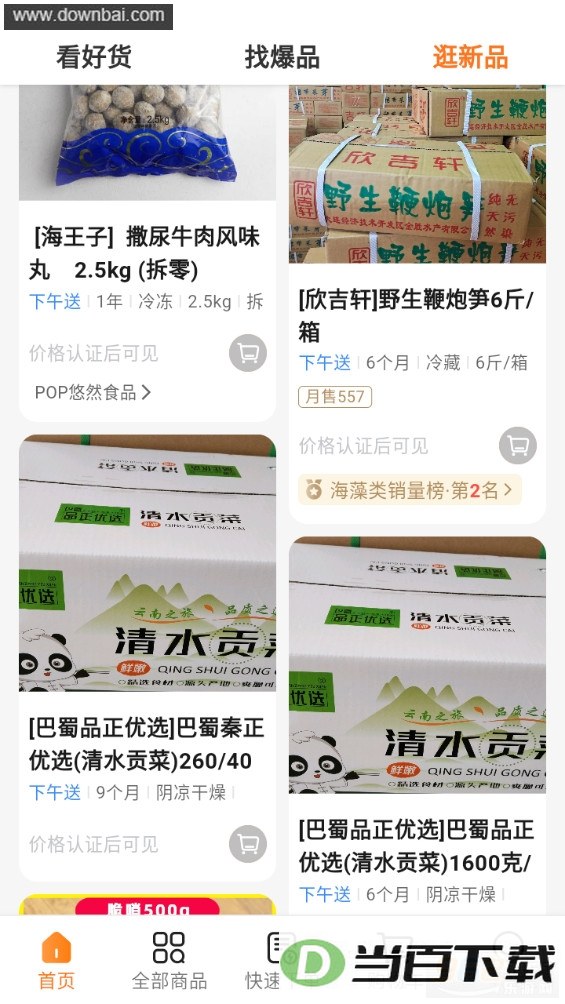 �Ƴ��̳�app��ͼ5