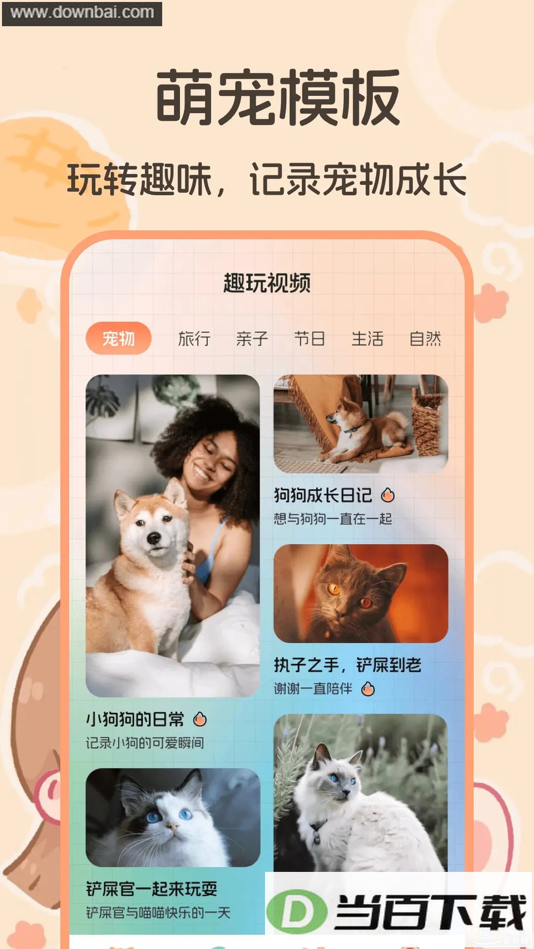 猫语交流翻译器软件