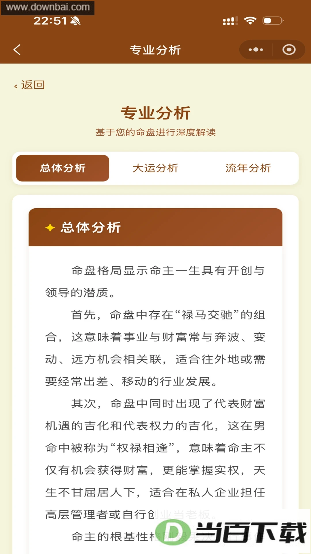 紫薇星鉴app