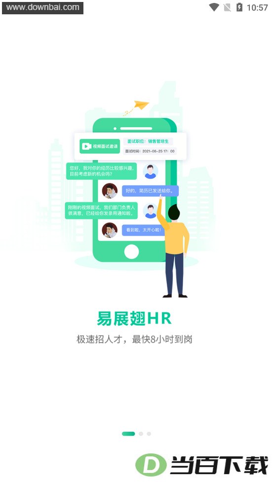 易展翅HR助手