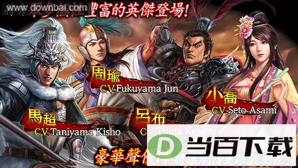 三国志霸道手游中文版