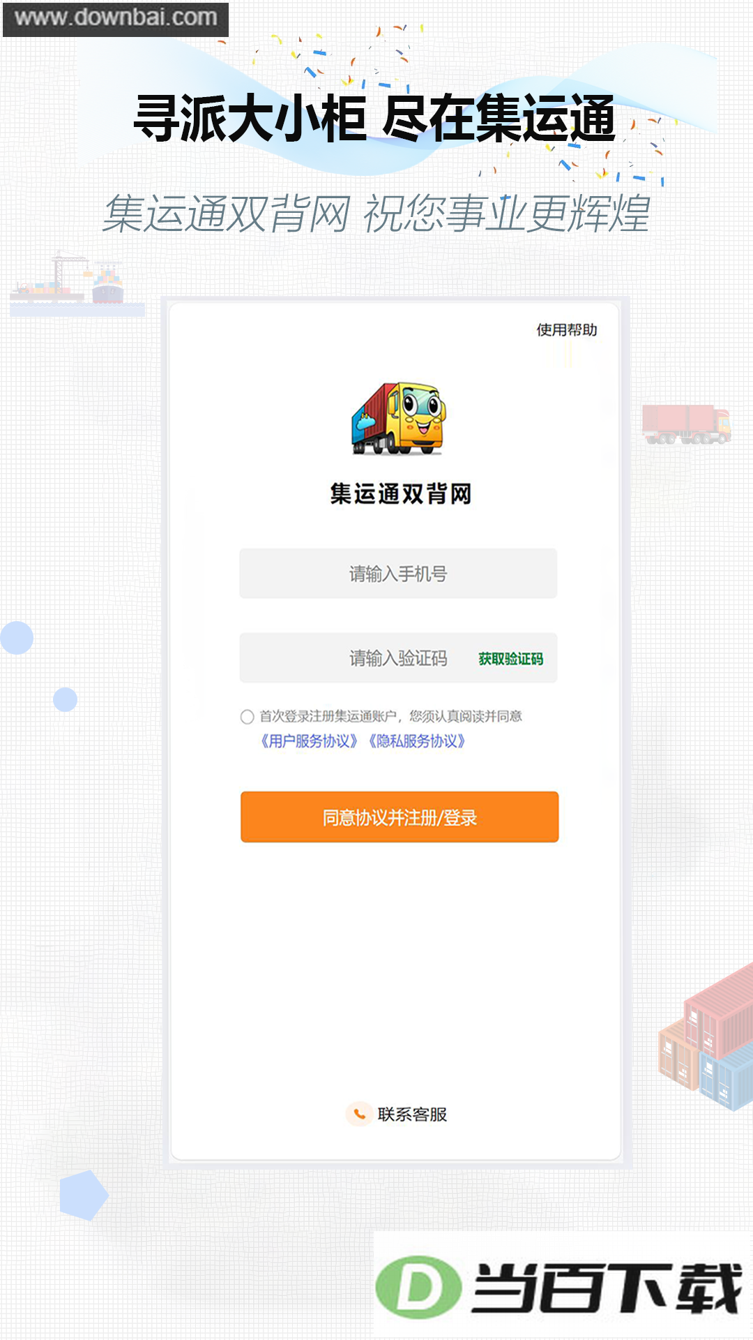 集运通双背app