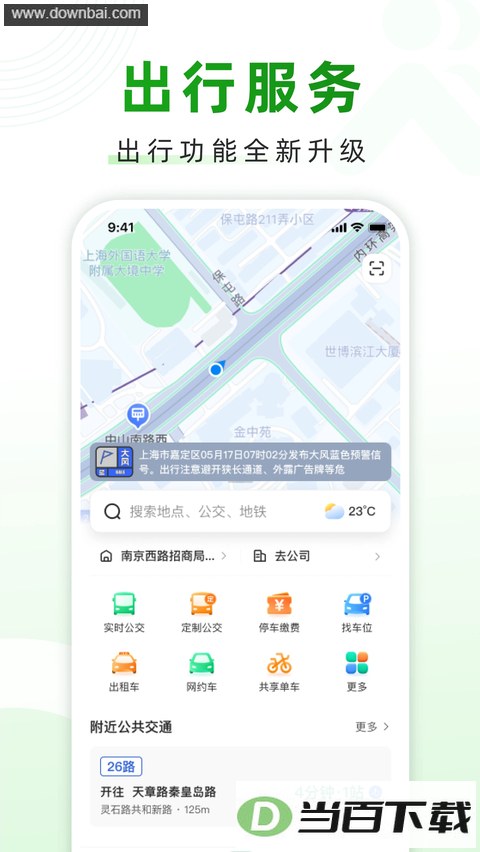 �������ǻ۽�ͨapp��ͼ3