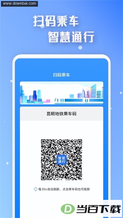 智慧通行app