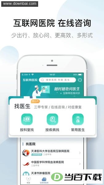 ����̩qҽԤԼ�Һ�app��ͼ2