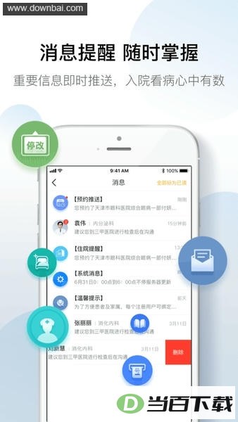 ����̩qҽԤԼ�Һ�app��ͼ3
