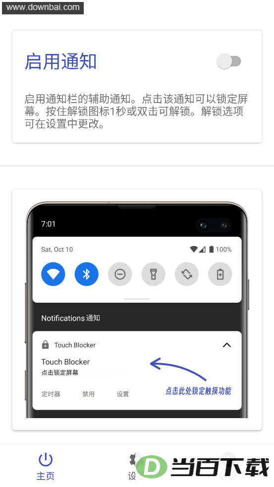 Touch Blocker汉化版