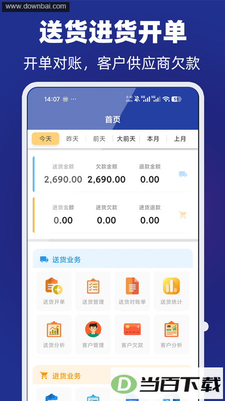 易辰送货单打印软件app